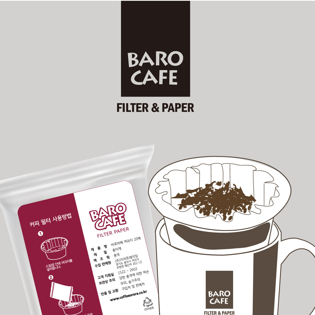 [커피킹] 바로카페 필터&페이퍼 커피 여과지 드립커피